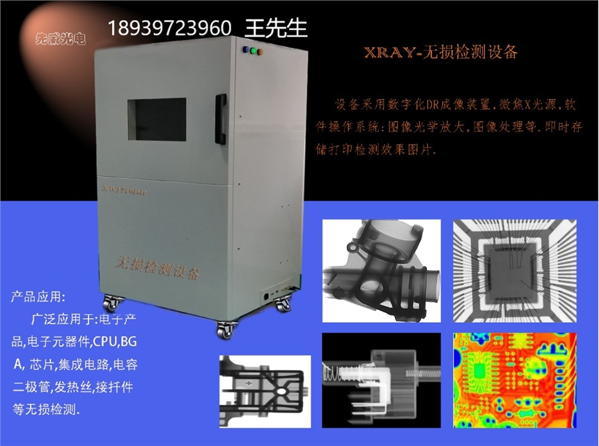 陶制品检测 微电路检测 螺纹x光机检测 精密器件检测 细小精密工业部件检测