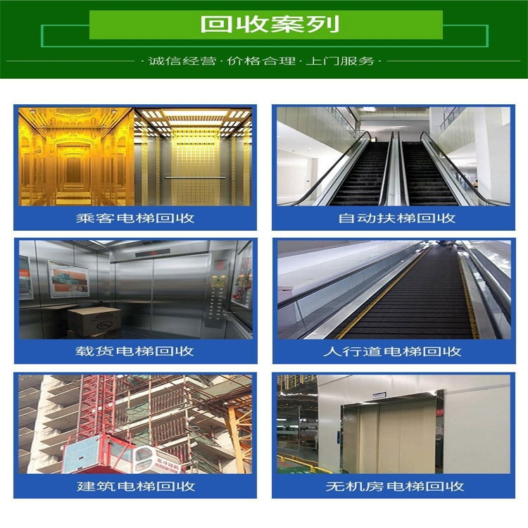 白下通力電梯回收 白下二手電梯回收公司 一忱回收