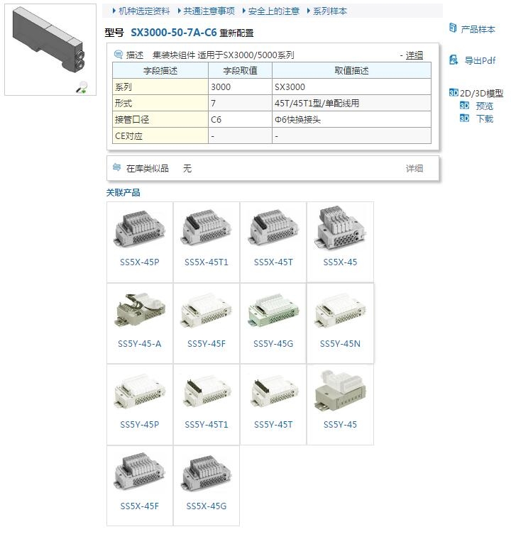 SX3220-5MZ-C6