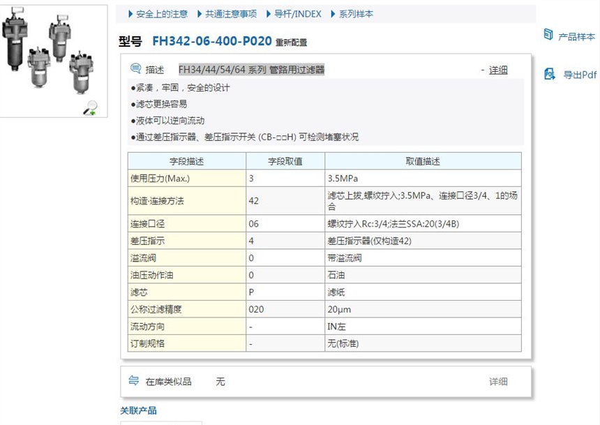 FH340-10-100-P020快速报价