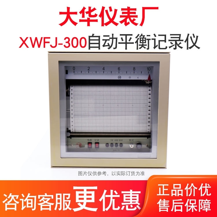 大華儀表 EH3000中長圖記錄儀 熱處理爐溫度自動平衡記錄儀 廠家供應