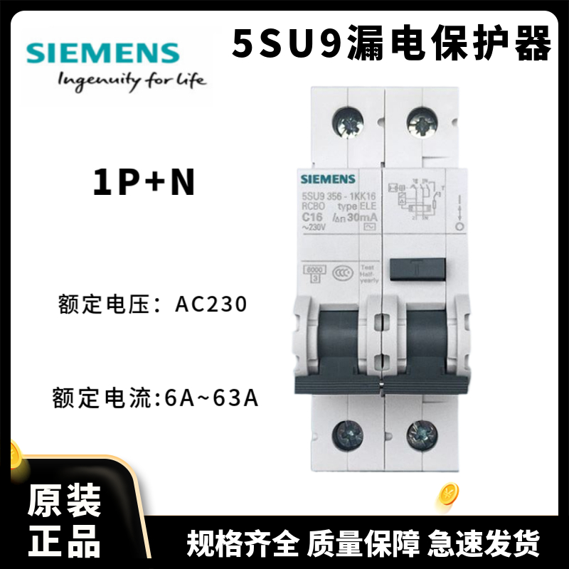 西門(mén)子 5SU1 微型漏電斷路器   5SU1356-1KK25   AC 30MA 1P+N C2