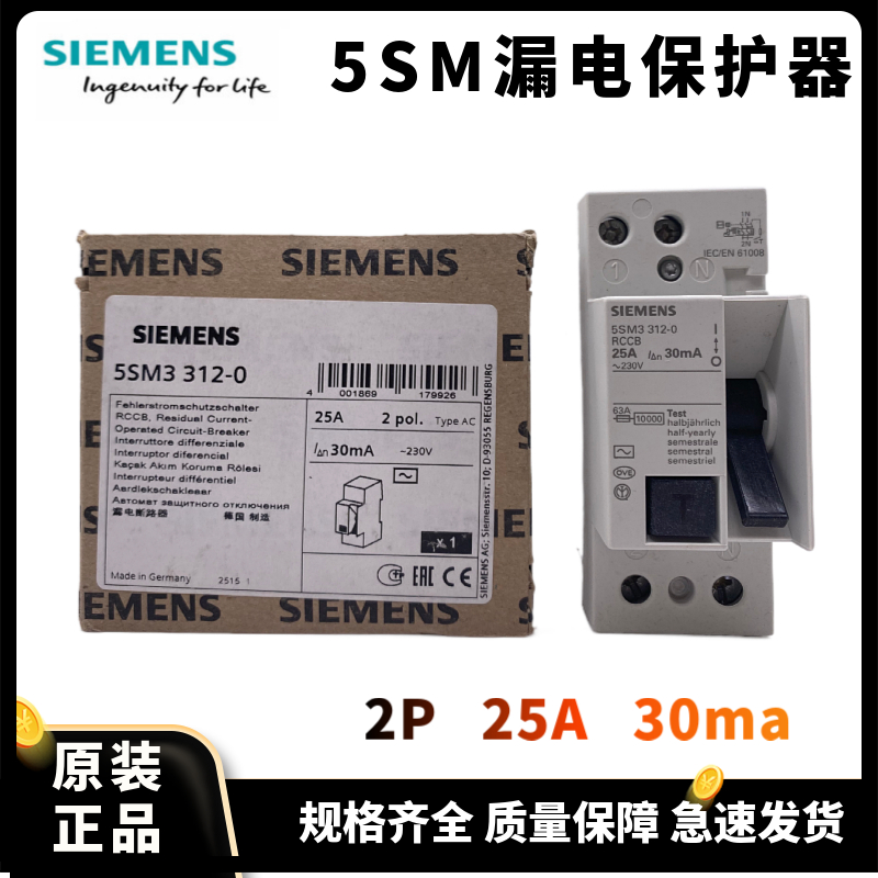 西門子 5SM3 電磁式剩余電流保護(hù)開(kāi)關(guān)    5SM33120   AC 30MA 2P 25A