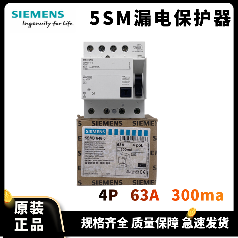 西門子 5SM3 電磁式剩余電流保護(hù)開(kāi)關(guān)   5SM36460   AC 300MA 4P 63A