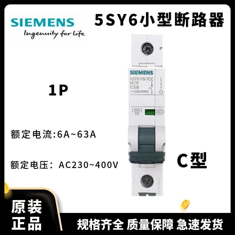 西門(mén)子 5SY6 微型斷路器     5SY6 3P C63   5SY63637CC