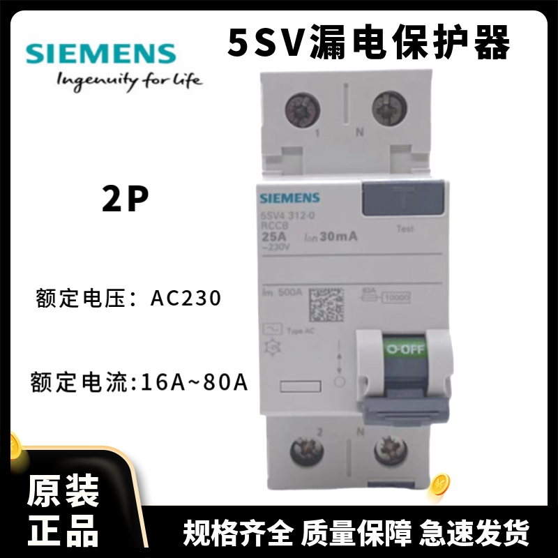 西門子 5SV4 漏電開關(guān)   5SV4312-0  