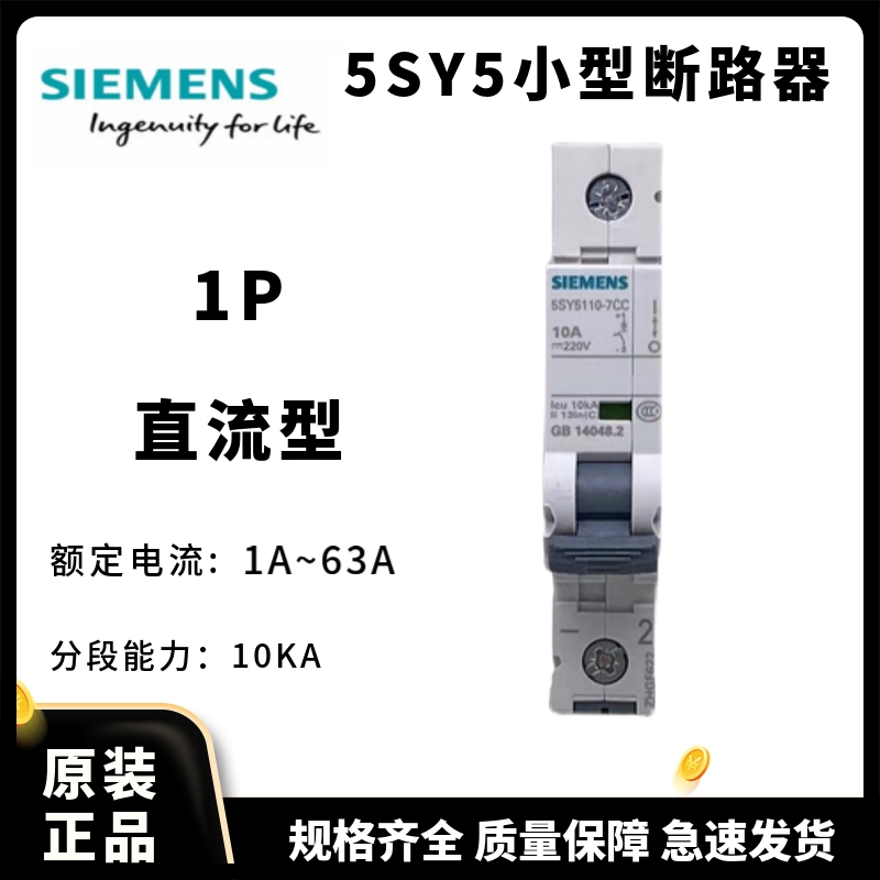 西門子 5SY5 直流微型斷路器    5SY5 DC 1P C6   5SY51067CC