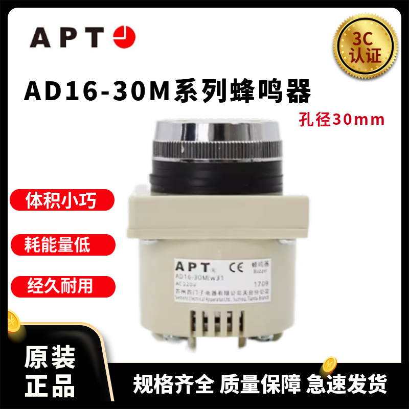 APT AD16-30 蜂鳴器   AD16-30M/w31