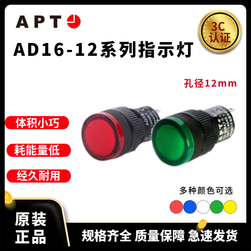 APT AD16-12A指示灯   AD16-12A/y21  