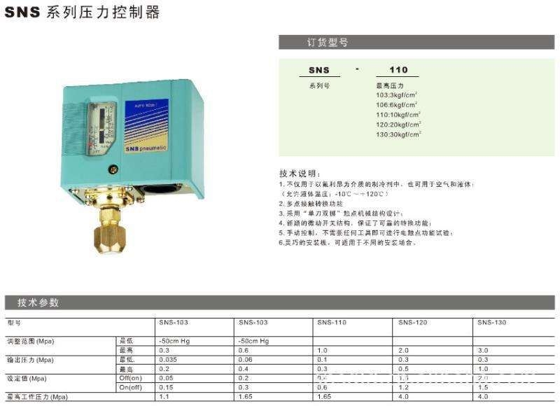 WNS-C102X温控器正品保证