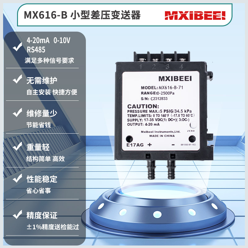 MX616導軌安裝式微差壓變送器替616KD-B-13德威爾DWYER