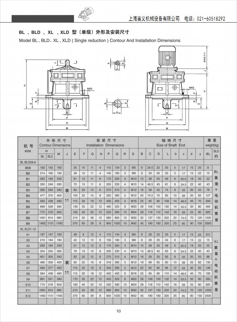 XLD9-71-11KW摆线减速器参数尺寸XLD9-71-15KW,霍尔果斯减速