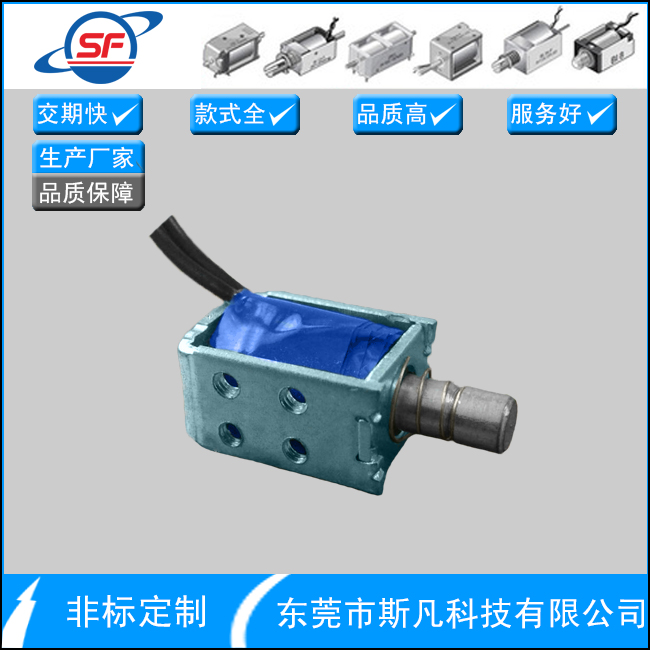 斯凡 SF-0415L-01共享充电宝电磁铁 智能门锁 医疗仪器电磁铁