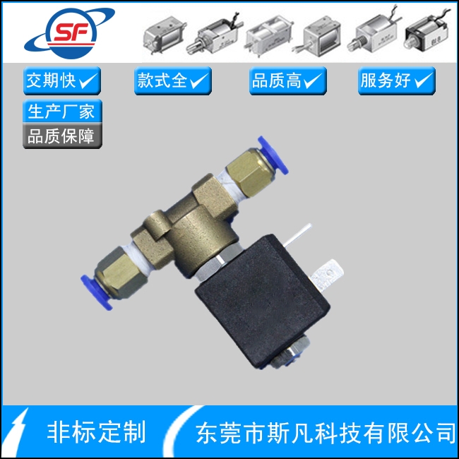 【厂家直销】专业生产 工业电磁阀 SF-0928V 可来图定制