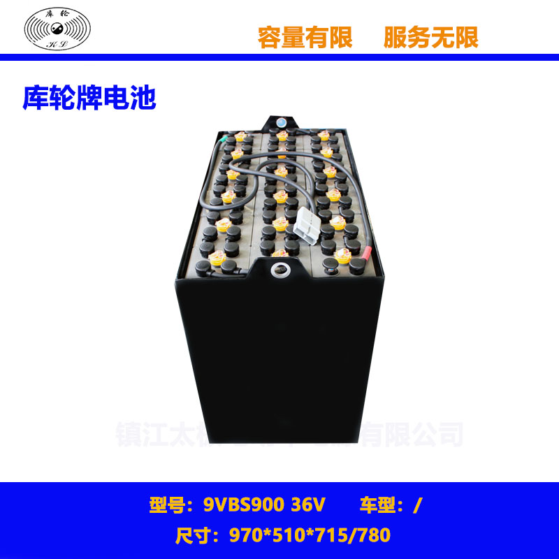 9VBS900 36V牽引用鉛酸蓄電池