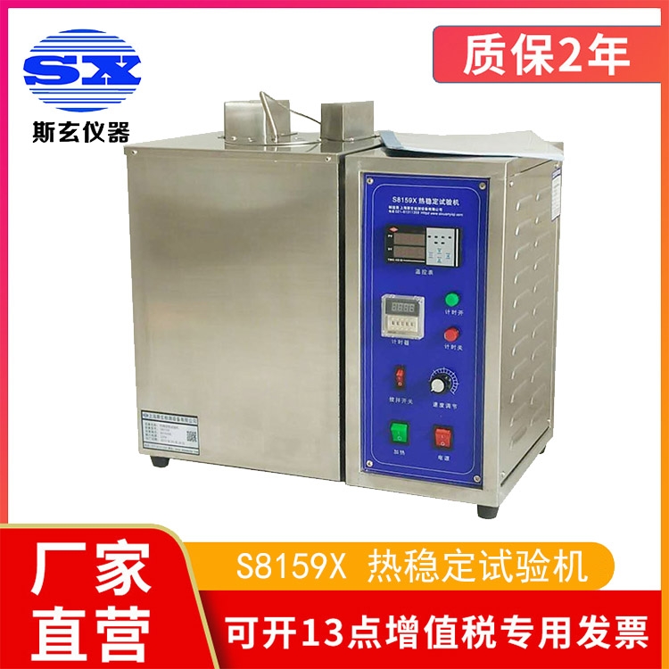 S8159X熱穩(wěn)定性試驗機(jī) 熱穩(wěn)定性試驗儀絕緣護(hù)套熱穩(wěn)定性試驗機(jī)