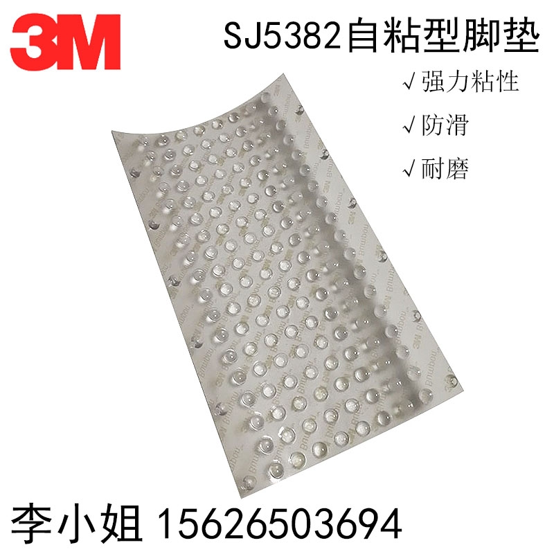 3M Bumpon SJ5382透明防滑防震脚垫3000粒/箱 原装正品