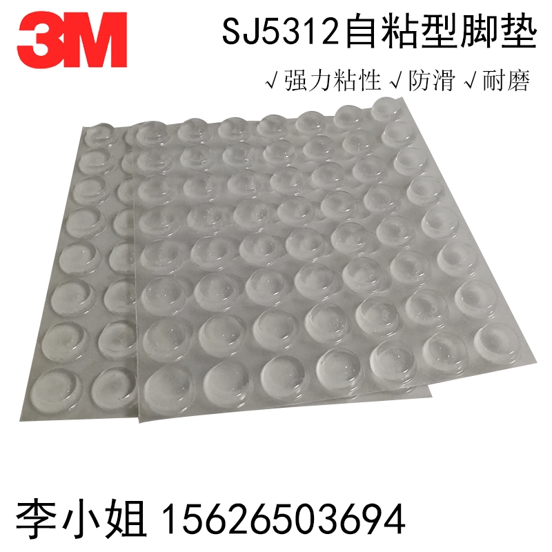 3M SJ5312 廚具抽屜電子電器自粘防撞防滑防震緩沖腳墊膠粒 透明