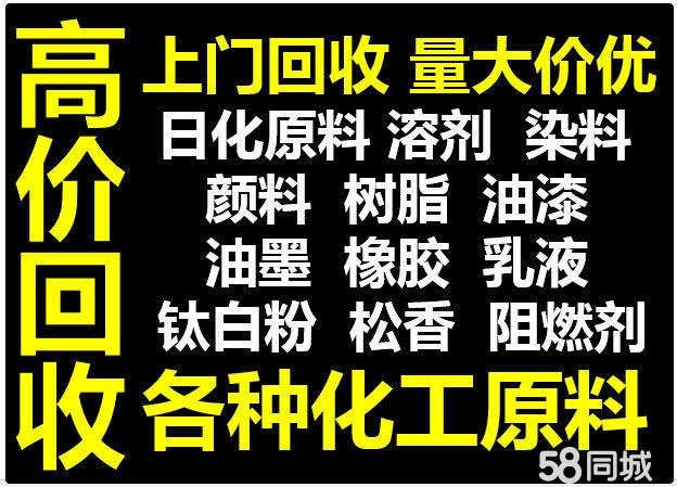 三門峽回收顏料