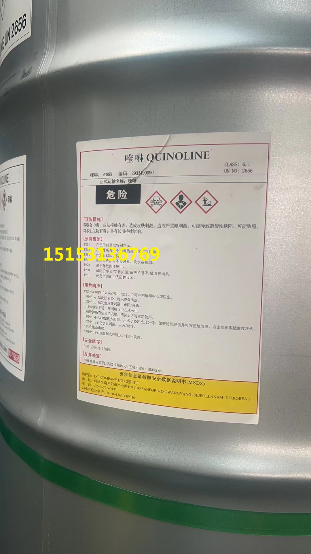 新到 2个柜 喹啉 韩国进口 量大价格优惠