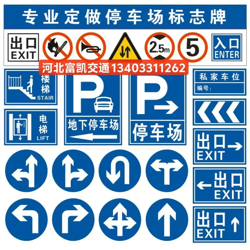 石家莊車庫牌子加工廠河北石家莊反光標(biāo)志牌134O3311262辛集停車場標(biāo)志牌公路標(biāo)志牌