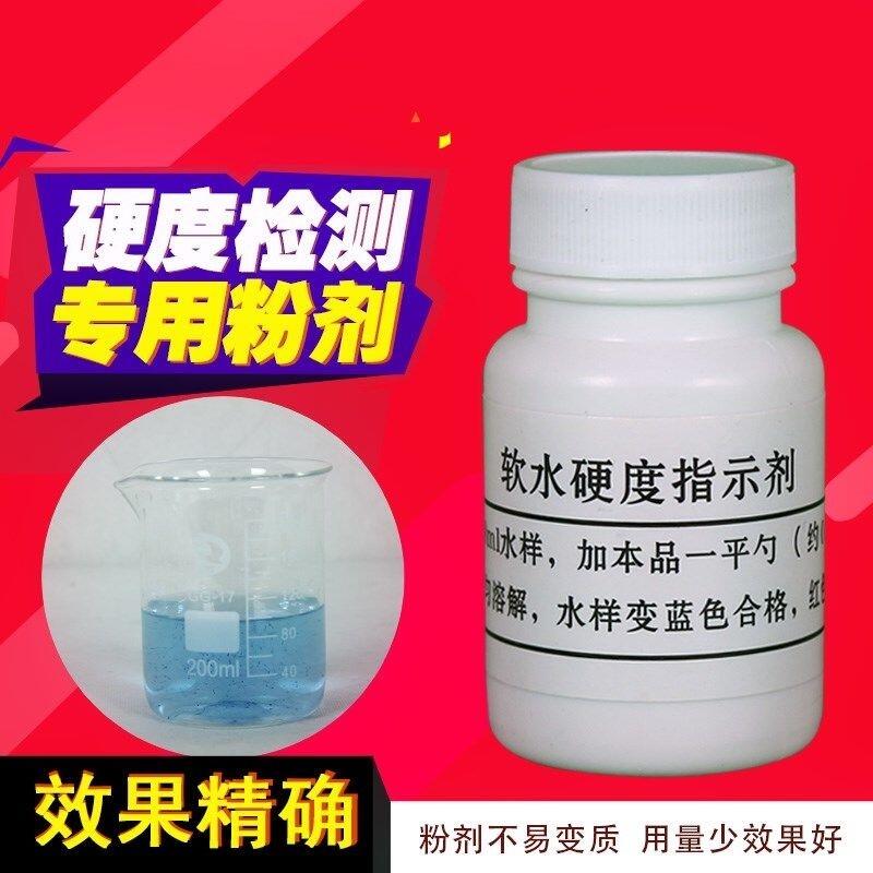 玉樹魚缸用軟水硬度指示劑 濃縮型水質(zhì)硬度檢測膠囊