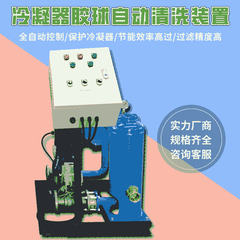 循环水胶球在线清洗装置延边 自动胶球在线清洗装置