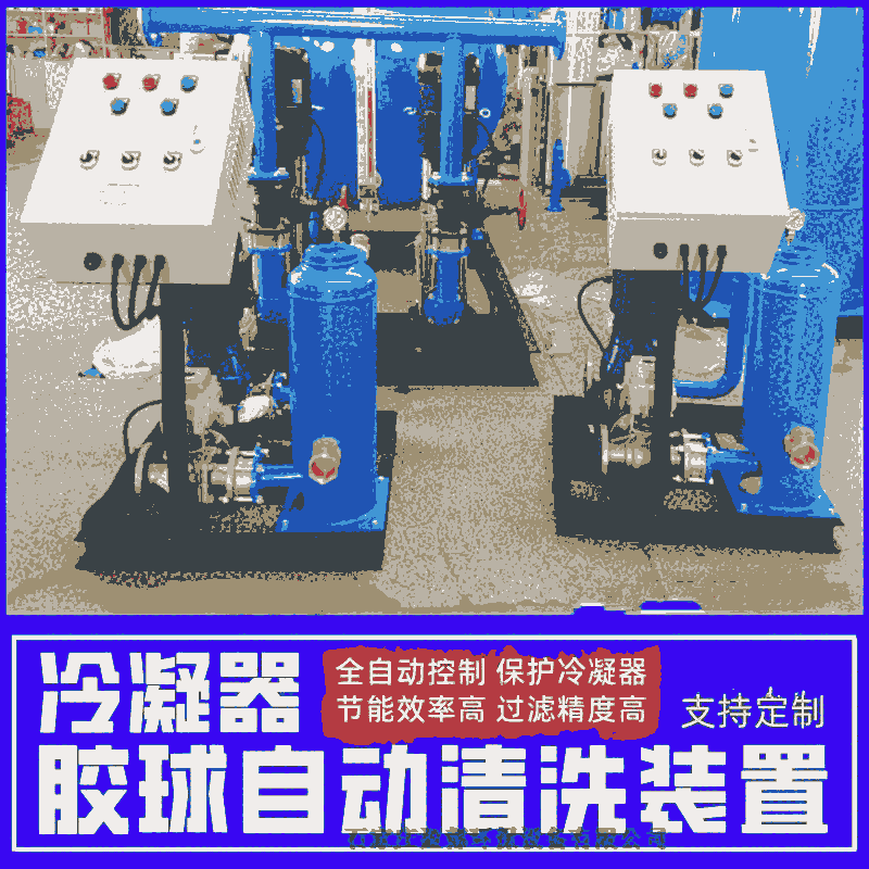 冷凝器自动在线清洗装置 冷凝器胶球清洗装置菏泽