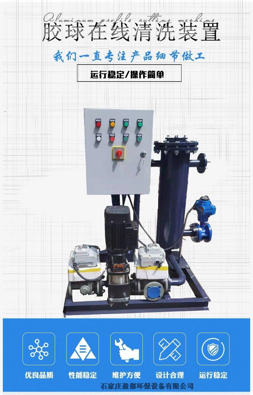 冷凝器胶球自动清洗装置 胶球在线清洗装置张家界