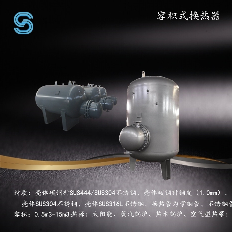 HRV-02-3.0S立式不锈钢容积式汽水换热器