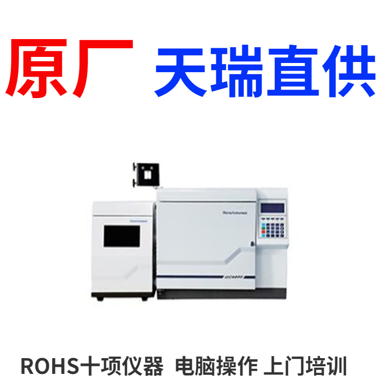 天瑞rohs十項檢測儀器氣相色譜儀