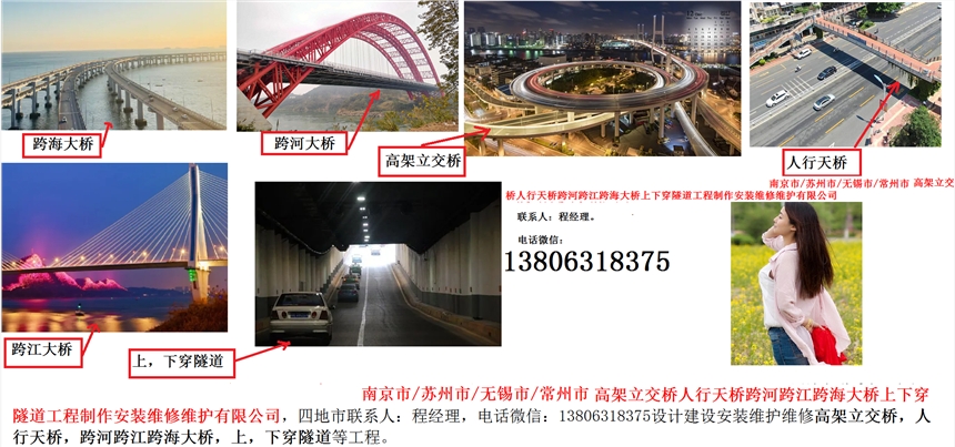 南京市/蘇州市/無錫市/常州市高架立交橋人行天橋跨河跨江跨海大橋上下穿隧道工程制