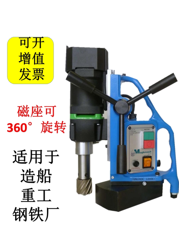 英国麦格磁力钻