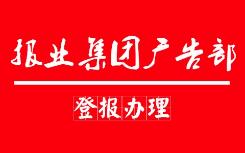 贵州日报在线声明公告-贵州都市报登报挂失