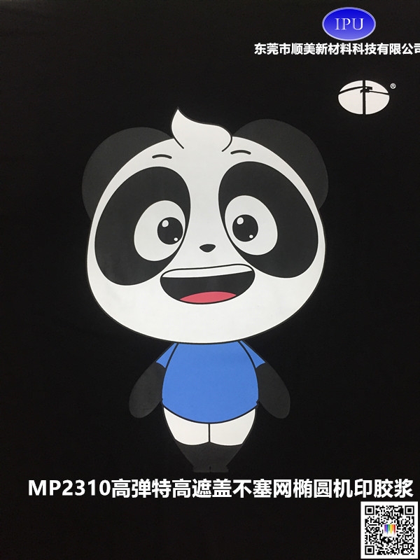 MP2310C高彈不塞網(wǎng)橢圓機印透明漿