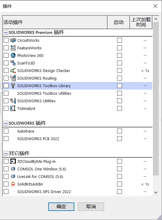 SOLIDWORKS怎么加載插件 SW二次開發(fā)定制插件 SolidKits