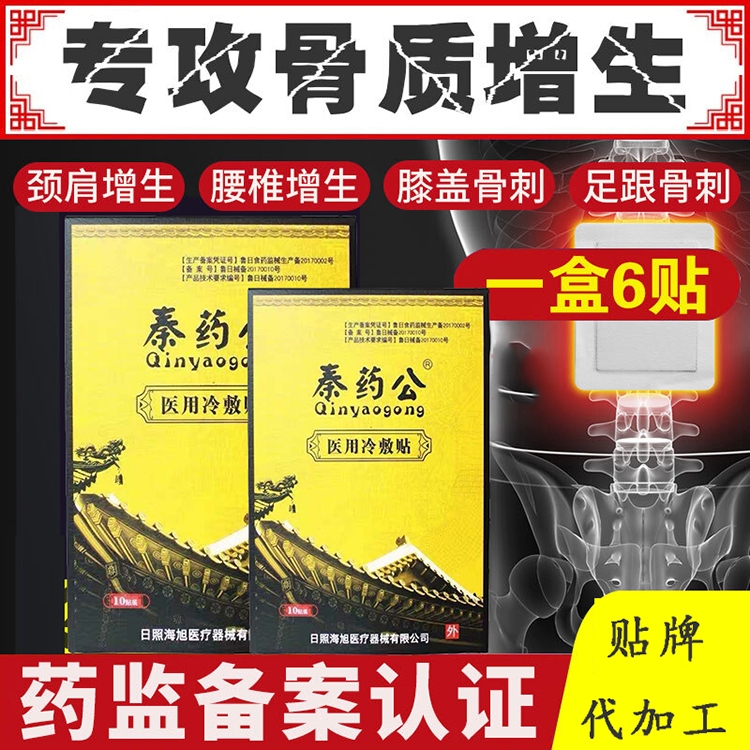 医用冷敷贴代理 日照海旭筋骨医用冷敷贴代加工生产厂家