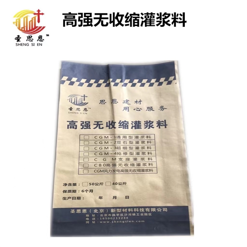 圣思恩灌漿料廠家批發(fā) CGM-2豆石加固型灌漿料 