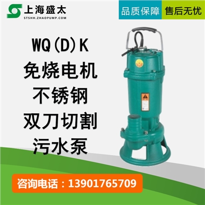 ST/WQ(D)K新型免燒電機(jī)不銹鋼雙刀切割污水泵農(nóng)用離心泵潛污泵價(jià)格