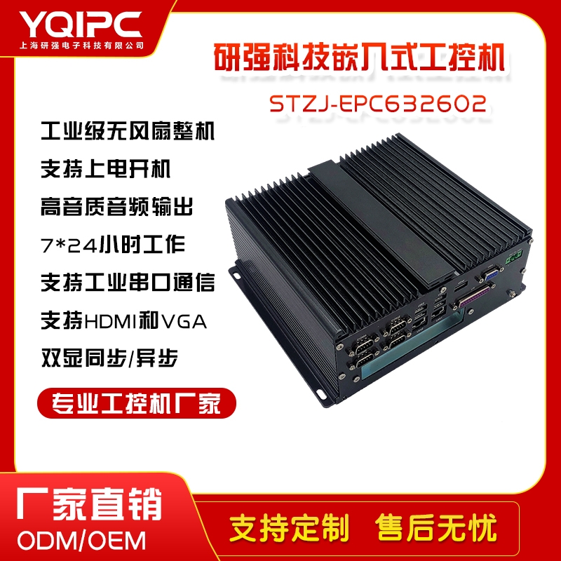 上海研強(qiáng)科技壁掛式工控機(jī)STZJ-EPC632602