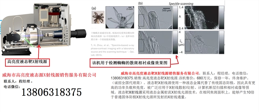 高亮度液態(tài)靶X射線源