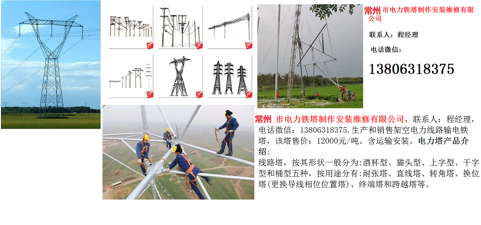 常州市酒杯型貓頭型電力鐵塔制作安裝維修有限公司