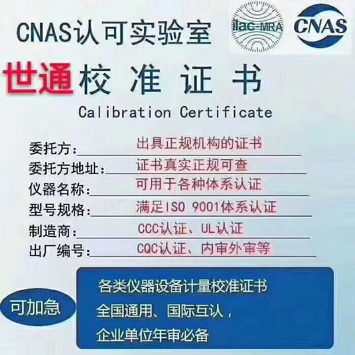 第三方檢測機構(gòu)-儀器校準(zhǔn)