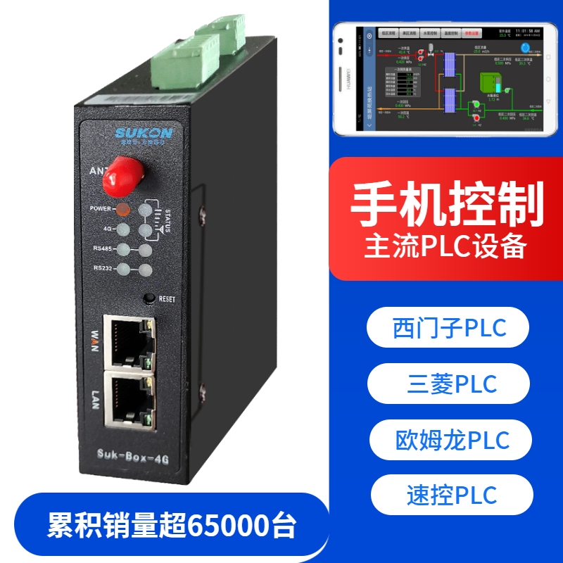 供應手機APP微信遠程監(jiān)控三菱FX3U系列PLC模塊SUK-BOX-4G