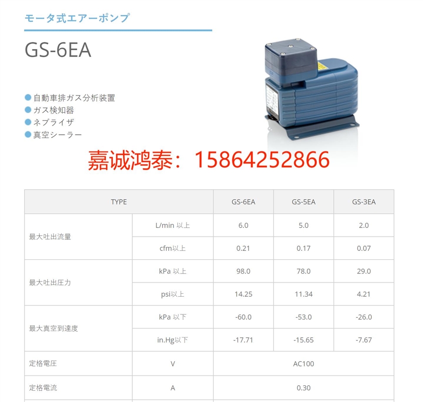 日本EMP隔膜泵 工業(yè)泵 磁力泵 真空泵GS-6EA