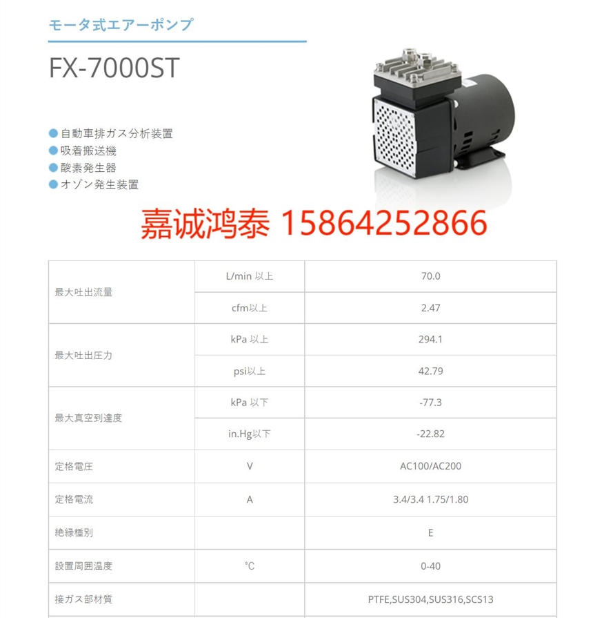 日本EMP隔膜泵 工業(yè)泵 磁力泵 真空泵FX-7000ST