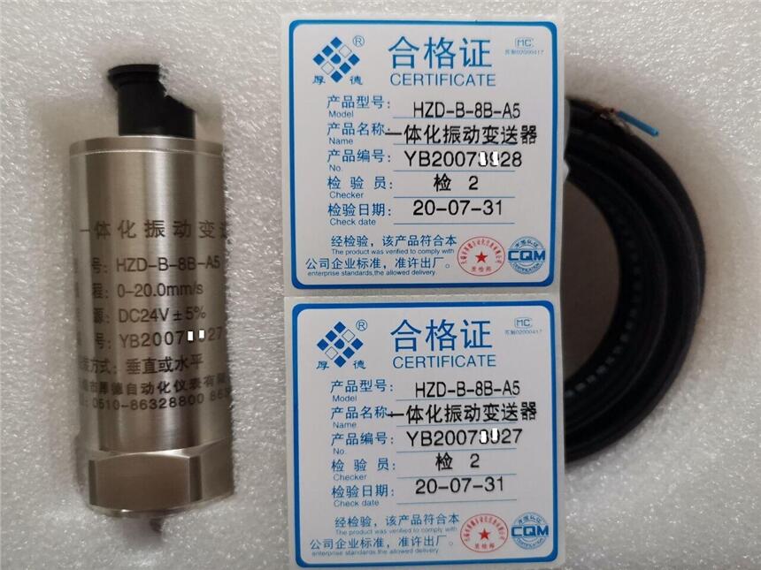 HZD-B-8B-A5一体化振动变送器0-20mm/s振动探头