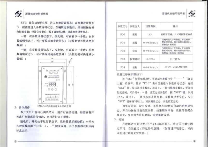 无锡厚德HZD-B-3A型振动开关使用说明