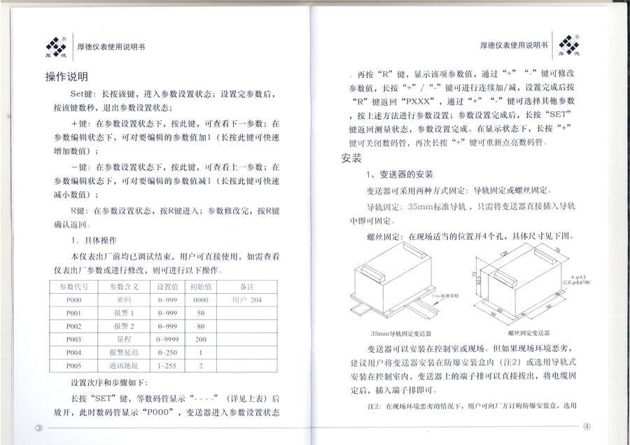 无锡厚德HZD-Z-6A-7A型轴振动变送器参数设置说明