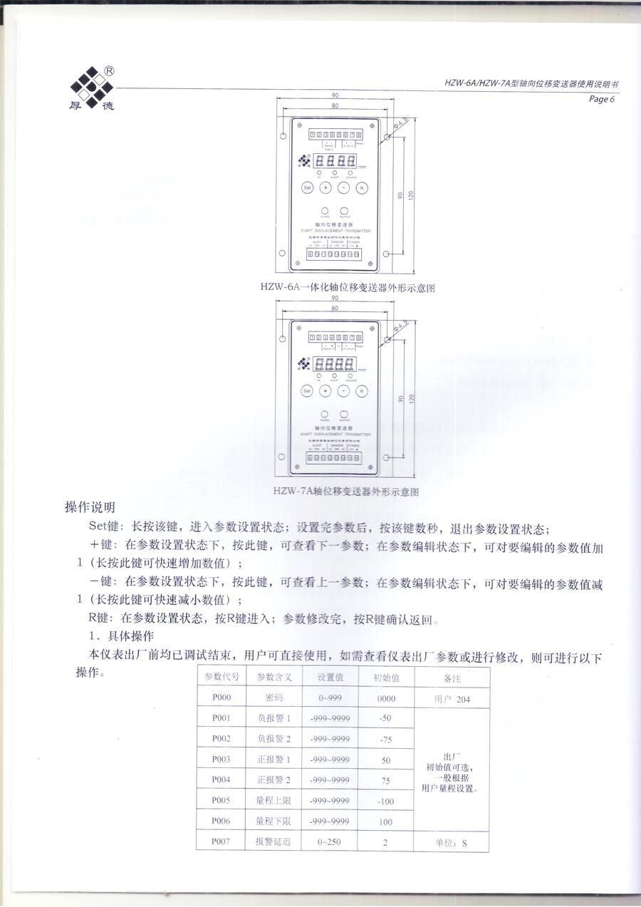 无锡厚德HZW-7A-A2-B2-C2-D2型轴向位移变送器